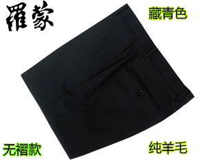 罗蒙西装裤男士商务正装西裤专柜正品全羊毛无褶款西装裤子罗蒙裤
