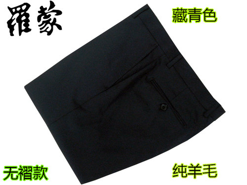 罗蒙西装裤男士商务专柜正品