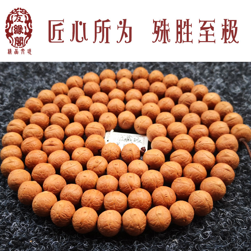 尼泊尔凤眼菩提天然原籽 108颗 11.5MM红黄皮手串佛珠念珠男女款