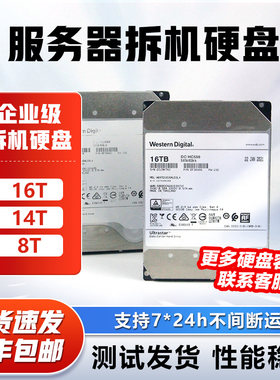机械硬盘希捷日立4T 8t 16T SATA服务器拆机二手企业级3.5寸