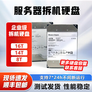 机械硬盘希捷日立4T 8t 16T SATA服务器拆机二手企业级3.5寸