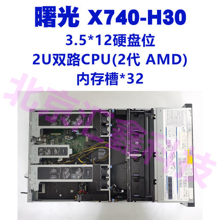 曙光-X740-H30准系统机架式服务器主机二手工作站存储虚拟