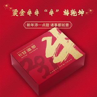 甘滋罗牛牛烫金礼盒年货礼盒送亲人送朋友牛年礼盒310g