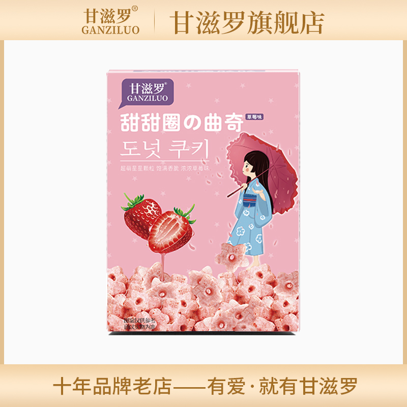 甘滋罗甜甜圈饼干曲奇饼干零食下午茶休闲零食办公室甜点150g|ruв категории закуски/орехи/специальность, печенье/расширение, печенье (новый), печенье - от Buy2taobao.com для оказания профессиональной услуги покупки агента Taobao