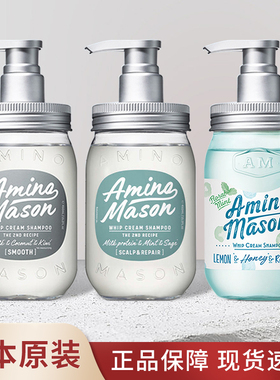 日本amino mason洗发水清爽控油去屑止痒蓬松am阿蜜浓梅森洗发露