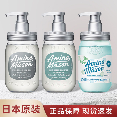 aminomason洗发水清爽控油