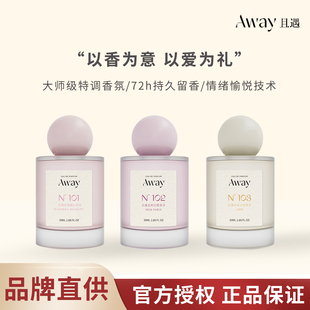 away且遇香水致敬寻爱系列持久留香淡香型温柔花香果香清新小众