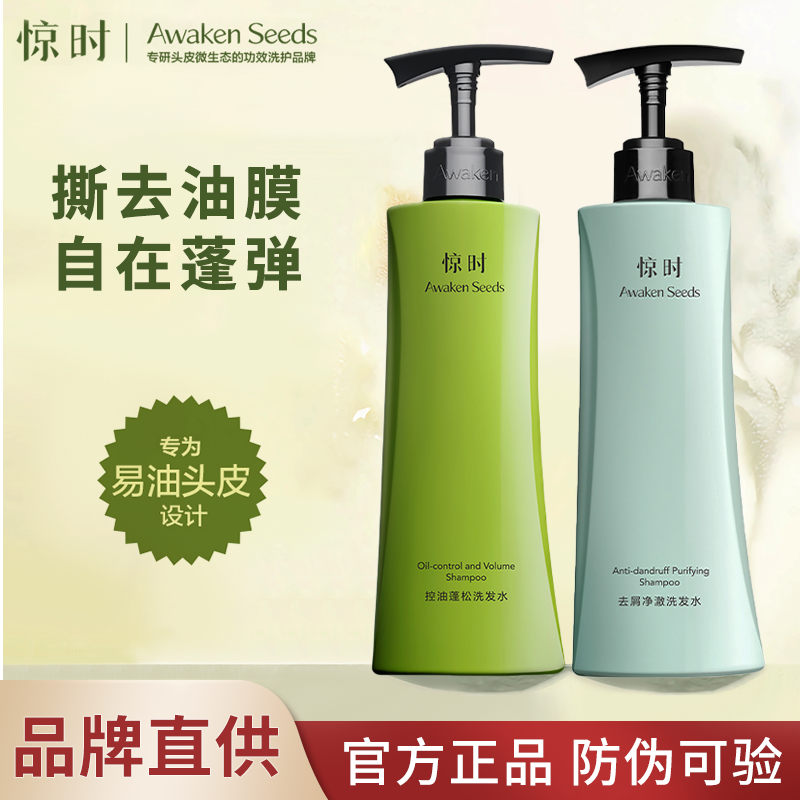 惊时控油蓬松洗发水轻润蓬松