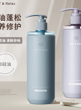 offrelax洗发水温泉净澈清爽控油蓬松OR护发素offerlax改善毛躁