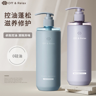 offrelax洗发水温泉净澈清爽控油蓬松OR护发素offerlax改善毛躁