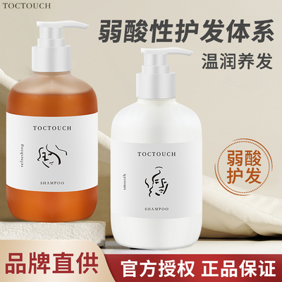 TOCTOUCH洗发水青蒿草本控油蓬松去屑止痒中性油性头皮燕窝护发素