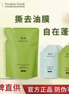 惊时洗发水Awaken Seeds小样替换装旅行装70ml 200ml洗发水护发素