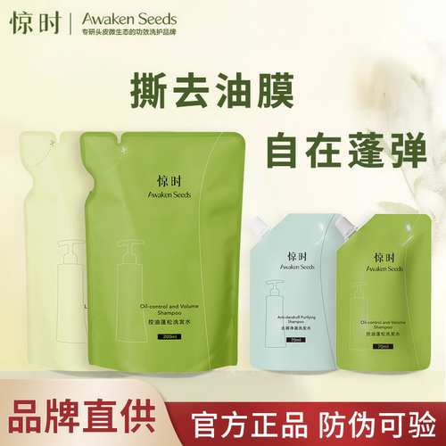 惊时洗发水Awaken Seeds小样替换装旅行装70ml 200ml洗发水护发素