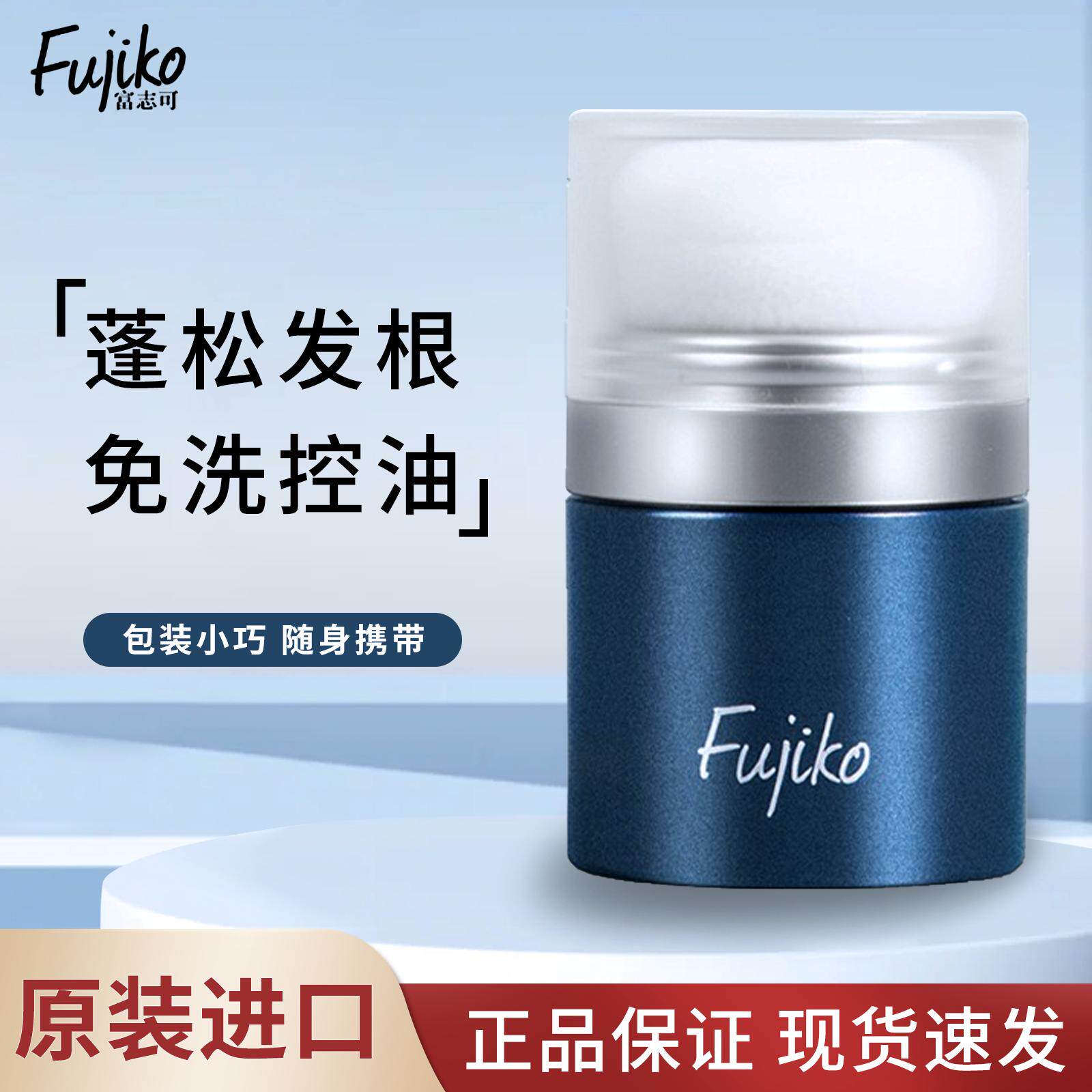 新版加强日本fujiko蓬蓬粉蓬松头发头皮控油去油刘海免洗神器喷雾