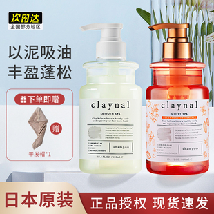 日本claynal洗发水控油蓬松留香蓬派氨基酸白泥玫瑰樱花柚子香氛