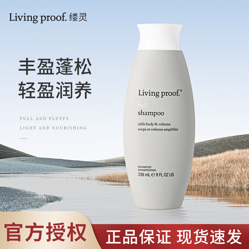 美国Livingproof缕灵洗发水