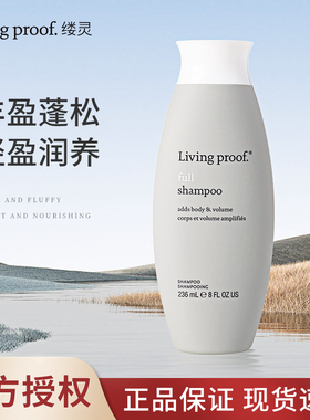 美国Living proof缕灵洗发水露丰盈蓬松柔顺防毛躁滋养修护无硅油