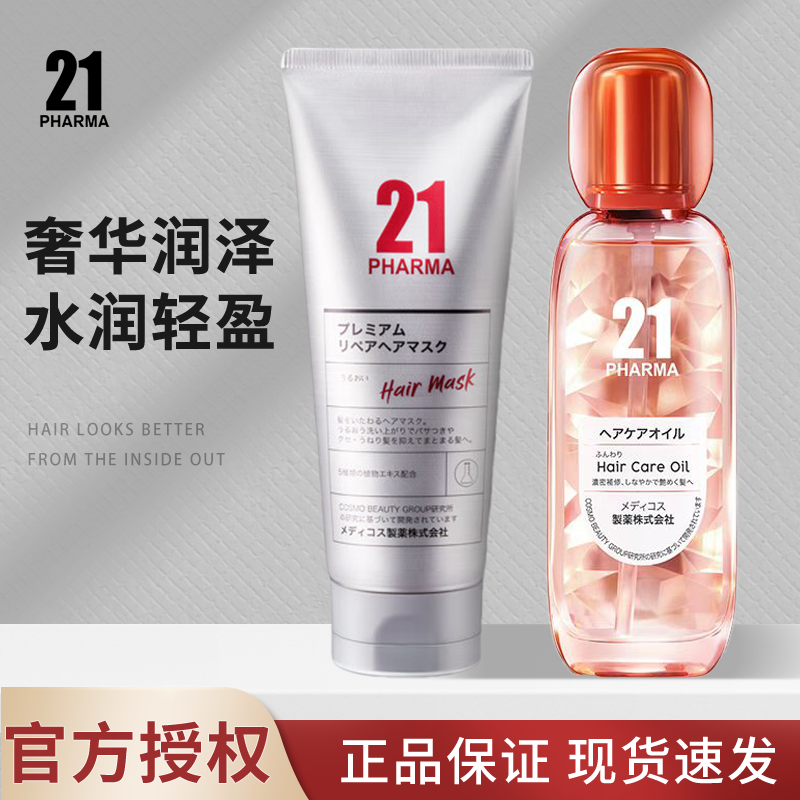 日本pharma发玛21山茶花护发精油氨基酸角蛋白发膜保湿顺滑菁纯