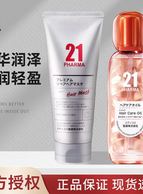 日本pharma发玛21山茶花护发精油氨基酸角蛋白发膜保湿顺滑菁纯