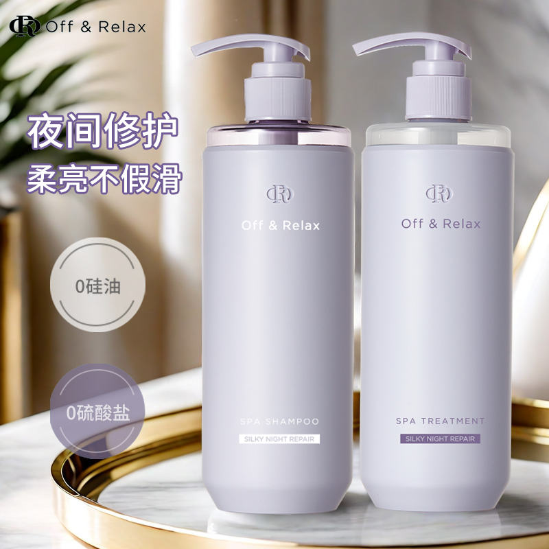日本offrelax夜间修护新款控油洗发水OR护发素滋润保湿改善毛躁