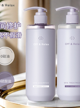 日本offrelax夜间修护新款控油洗发水OR护发素滋润保湿改善毛躁