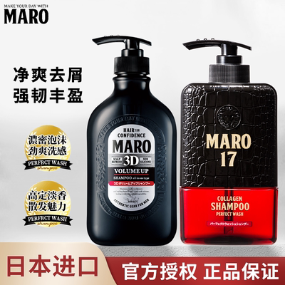 摩隆MARO17控油清爽男士洗发水丰盈蓬松洗发露洗发水强韧发丝