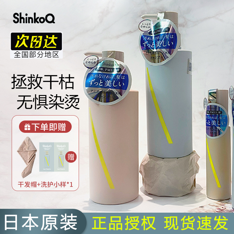 ShinkoQ洗发水改善毛躁