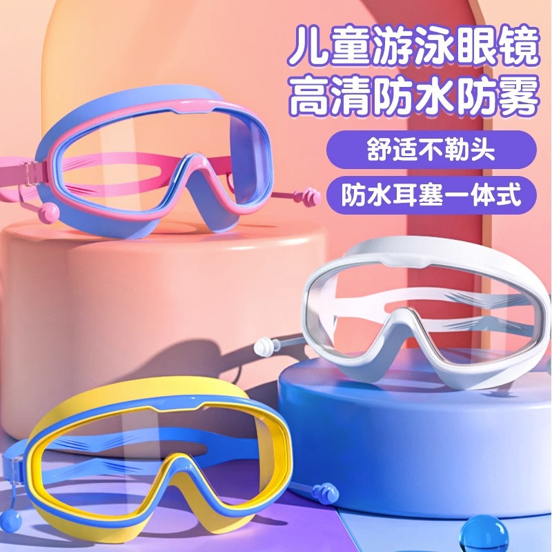 儿童泳镜男童女童游泳高清防水防雾大框眼镜潜水泳镜泳帽专业装备-封面