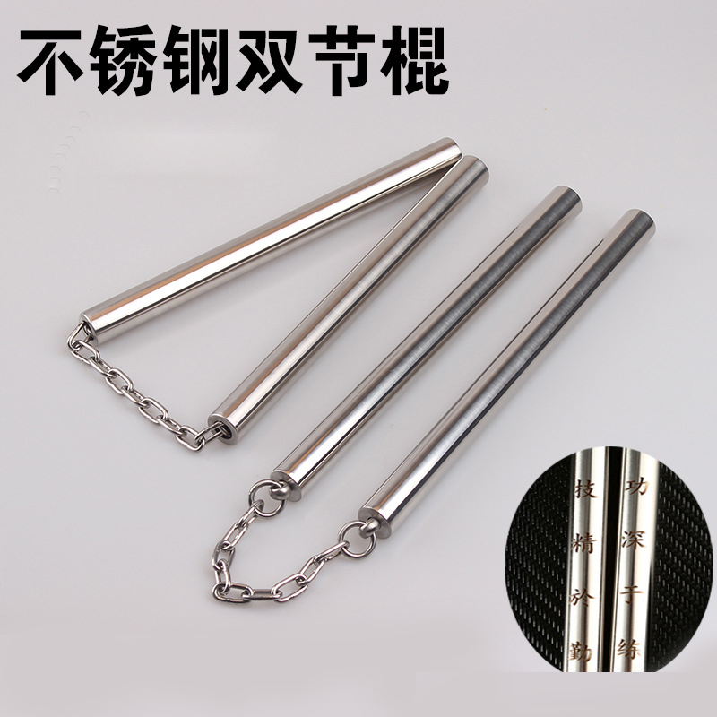 不锈钢双节棍实战防滑两节