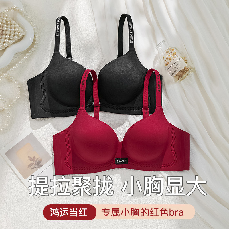 澳纤姿无钢托加厚4厘米文胸女小胸聚拢显大平胸专用罩杯红色内衣
