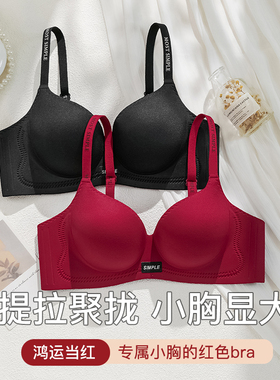 澳纤姿无钢托加厚4厘米文胸女小胸聚拢显大平胸专用罩杯红色内衣