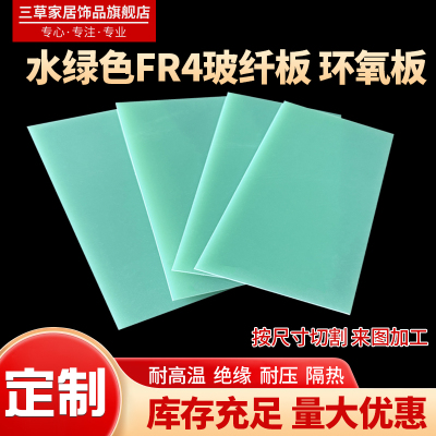 水绿FR4玻纤板切割尺寸来图加工