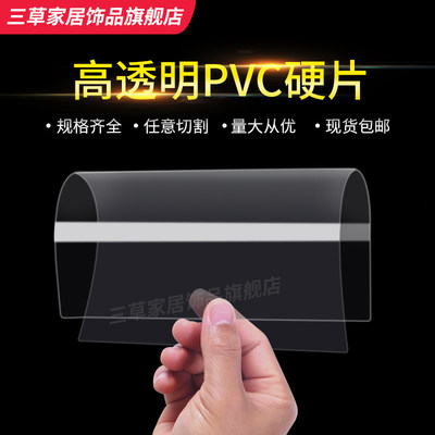透明塑料板pvc硬板材透明卡片pvc硬片透明板pvc薄片材覆膜0.3-2mm