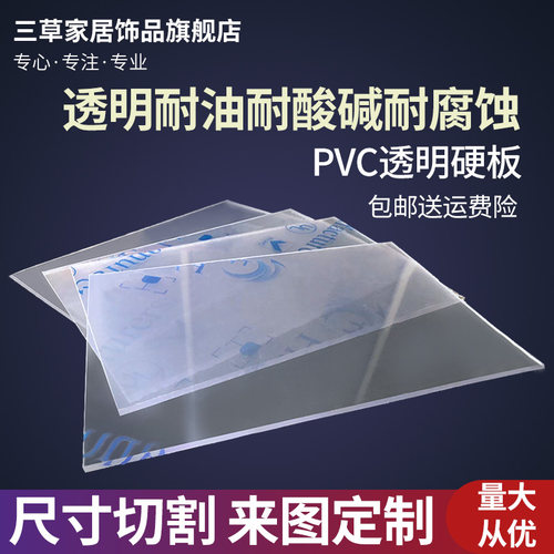 PVC透明硬板耐酸碱耐腐蚀1-12mm
