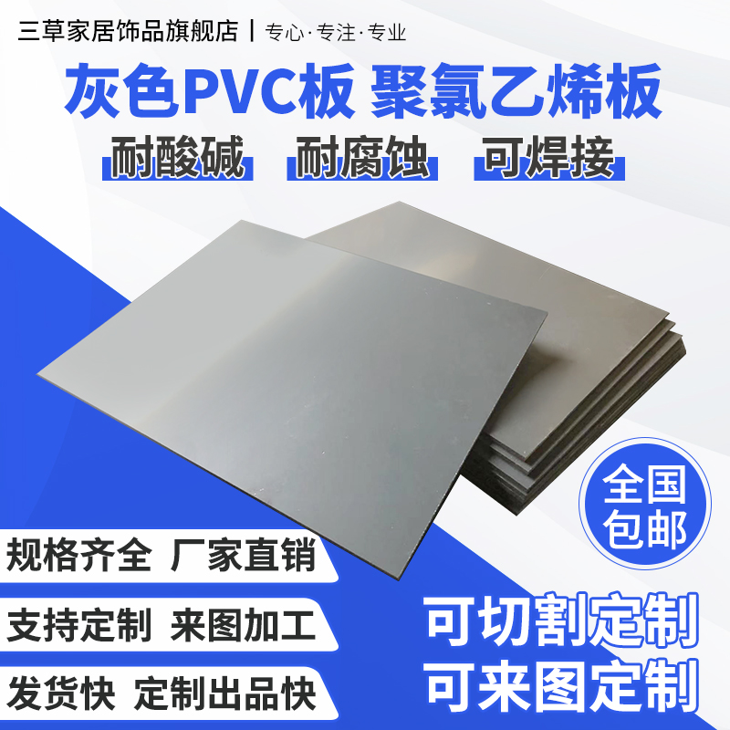 PVC硬板聚氯乙烯板pvc塑料板PVC板材pvc灰板耐酸碱234568101215mm 五金/工具 塑料板 原图主图