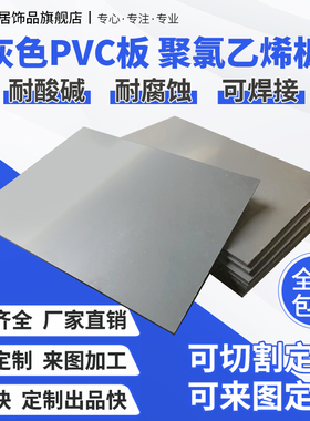 PVC硬板聚氯乙烯板pvc塑料板PVC板材pvc灰板耐酸碱234568101215mm