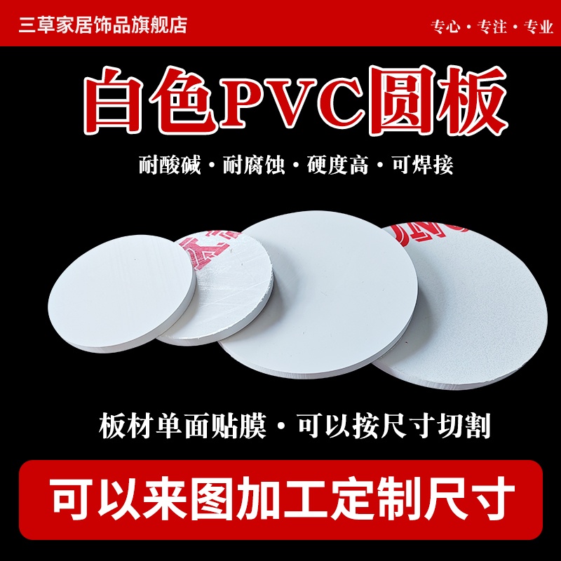 白色PVC圆板耐酸碱耐腐蚀可加工