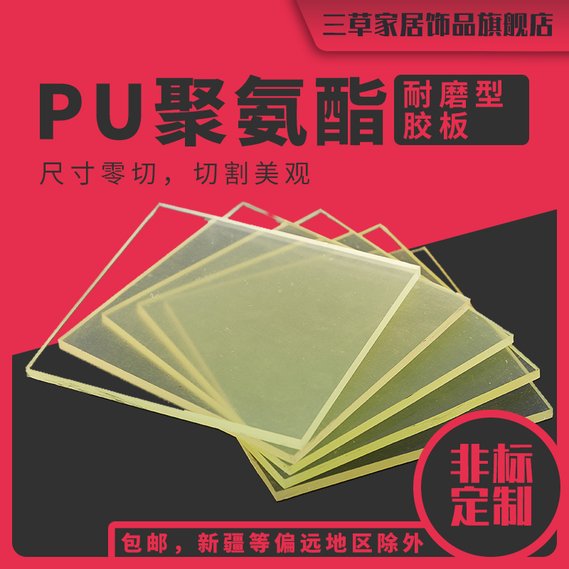 聚氨酯方板棒材牛筋优力减震