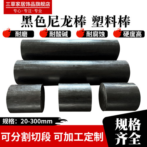 黑色尼龙棒20-300mm耐磨硬度高