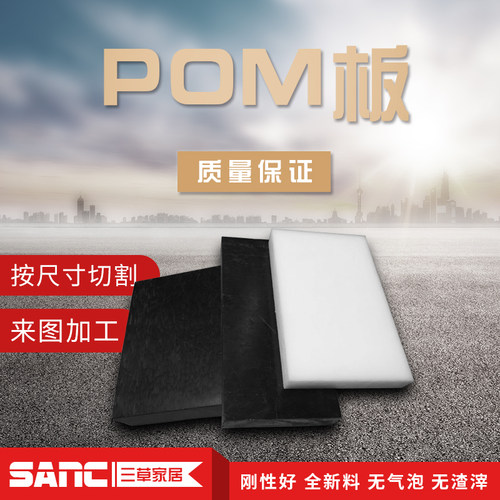 pom板零切加工来图来样
