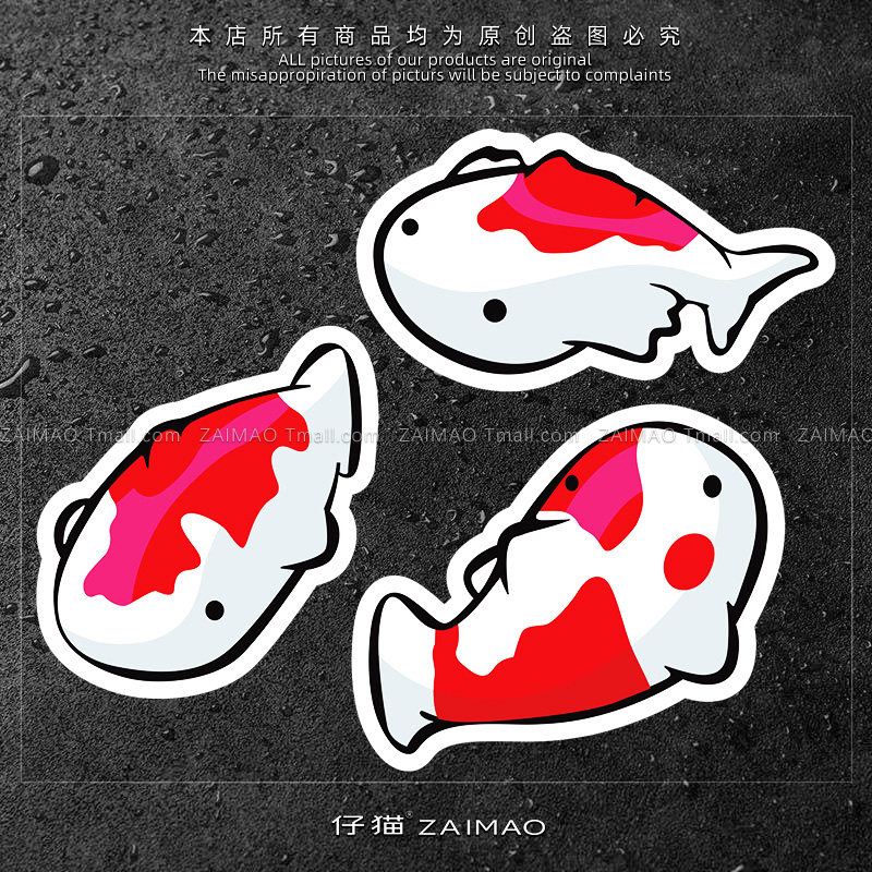 卡通锦鲤贴纸汽车油箱盖摩托电动车行李箱装饰贴车身遮盖划痕车贴