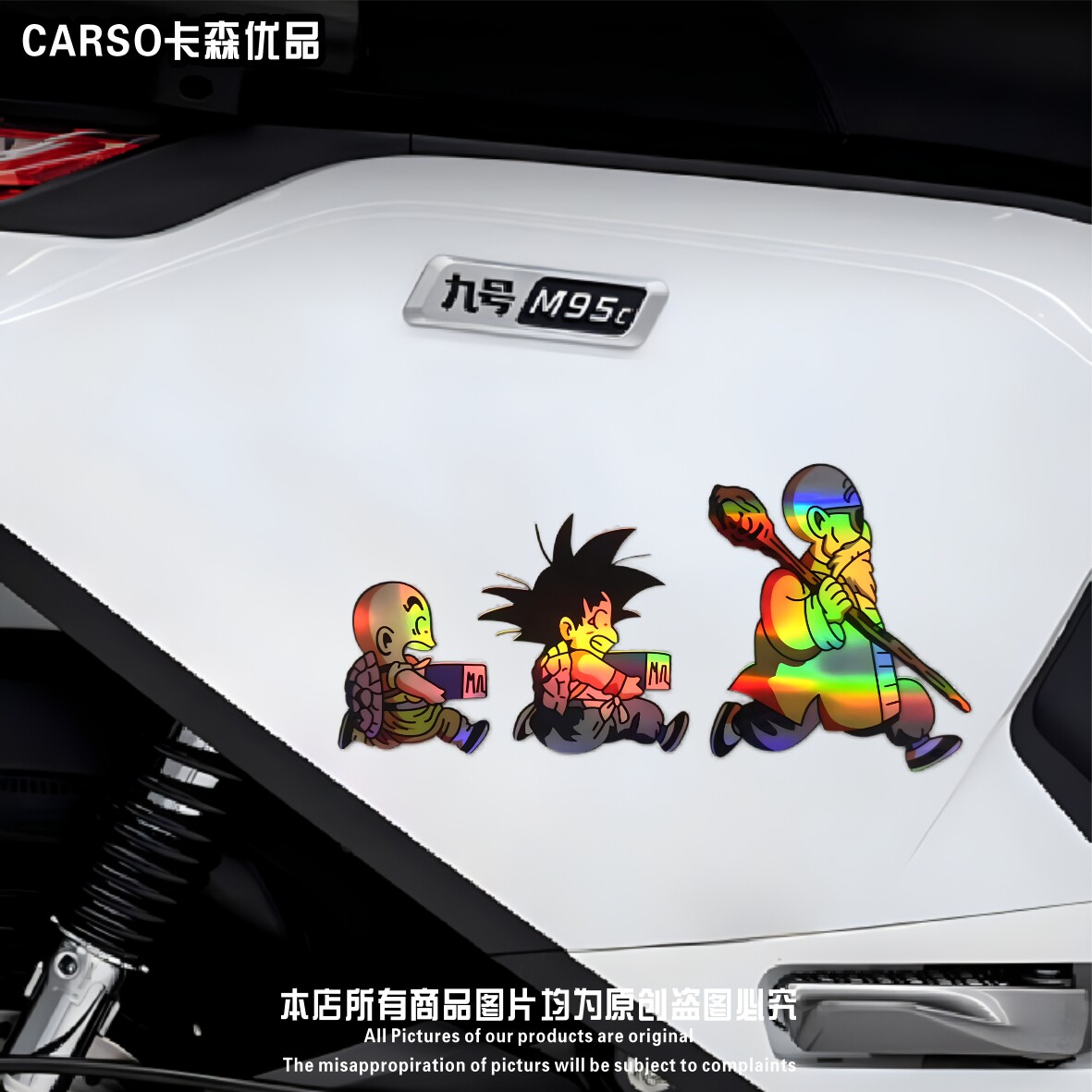 卡通动漫七龙珠悟空龟仙人车贴镭射反光二次元摩托车电动车贴纸