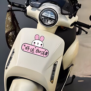 福气好运加满汽车划痕遮挡装饰贴