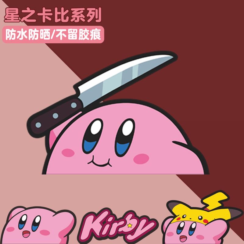 星之卡比粉色恶魔游戏汽车贴纸