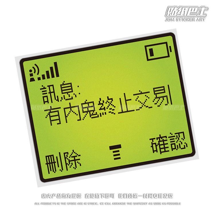 恶搞复古BB机JDM电动摩托贴纸