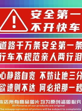 汽车提示贴纸谨慎驾驶警示贴纸