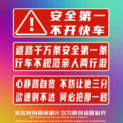 汽车提示贴纸谨慎驾驶警示贴纸