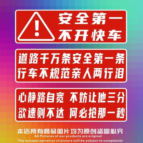 汽车提示贴纸谨慎驾驶警示贴纸