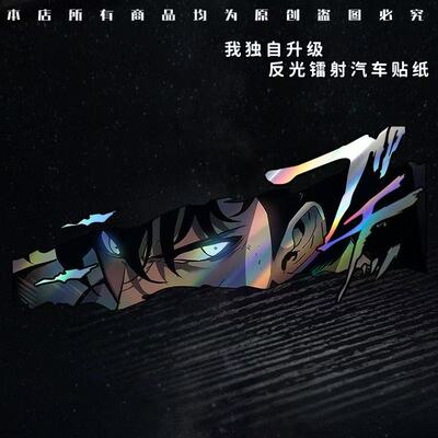 动漫我独自升级镭射防水贴纸
