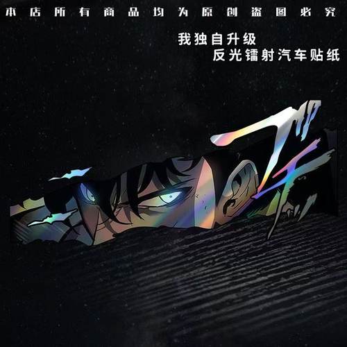 动漫我独自升级镭射防水贴纸